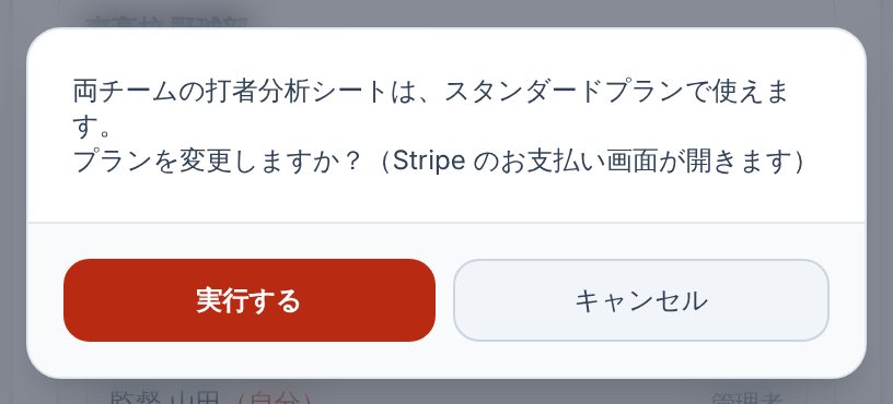 スタンダードプランの機能を押したときの案内