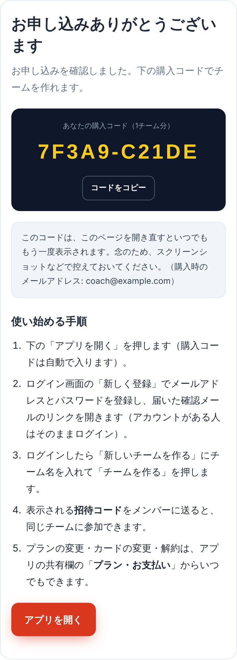 購入コードが表示された画面