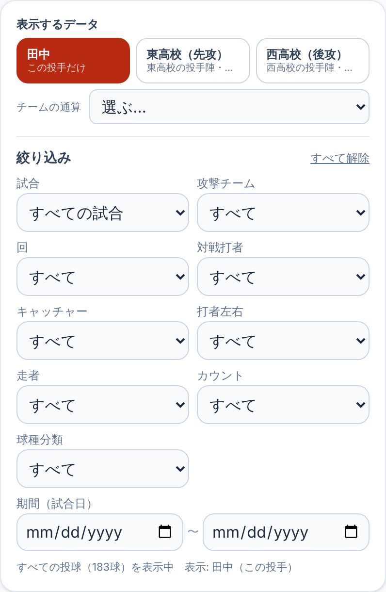 絞り込みの画面