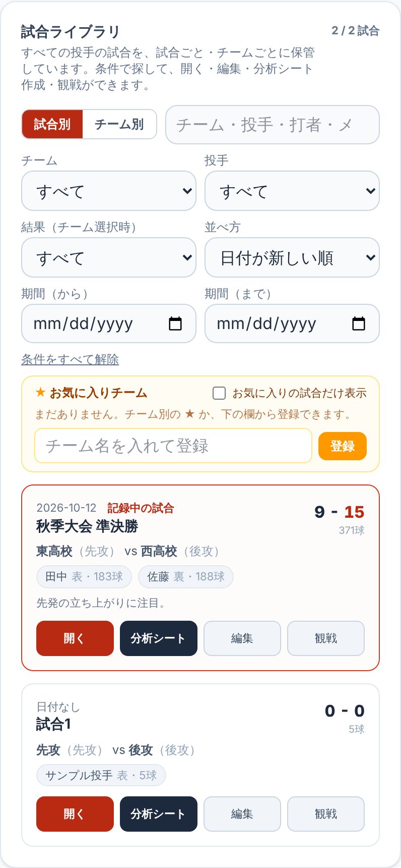 試合ライブラリ